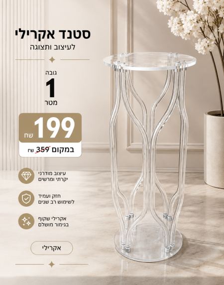 שולחן צד שקוף מעוצב עם בסיס מתכתי גמיש ומשטח זכוכית, ליד עציץ לבן בפרזנטציה מודרנית.