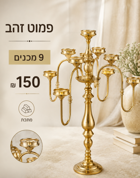 Hebrew ad showing a gold 9-arm menorah with price 150₪ and a gold-tone design centerpiece.
